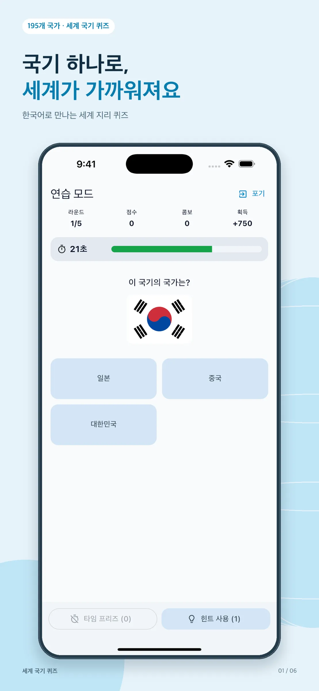 태극기를 맞히는 퀴즈 화면