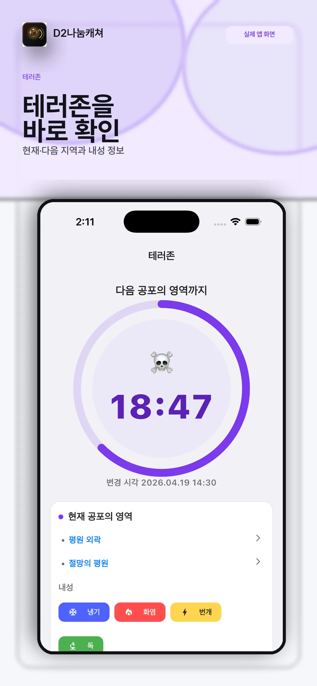 남은 시간을 카운트다운으로 보여주는 화면