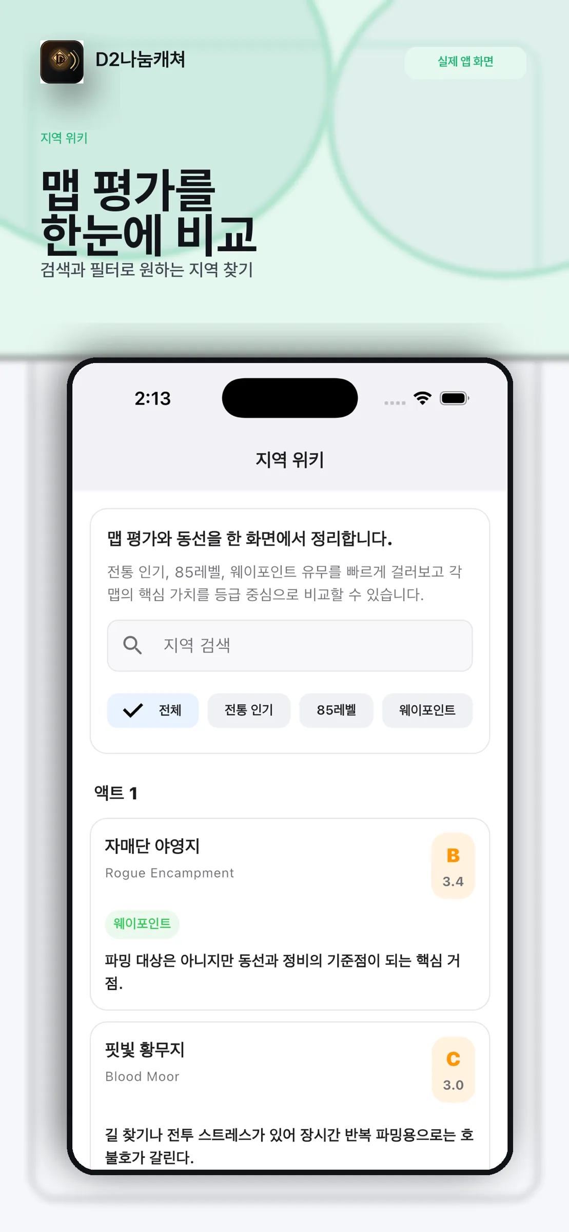 룬과 룬워드 목록을 검색하는 화면