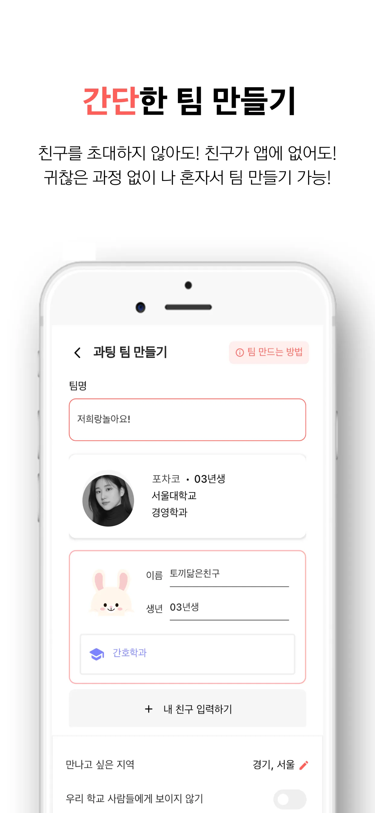 팀을 만들고 팀원을 초대하는 화면
