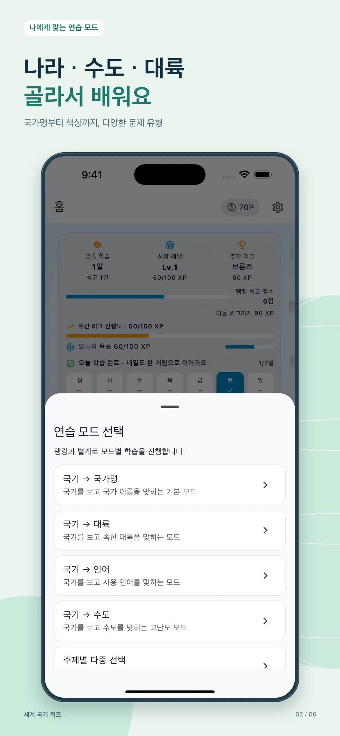 나라·수도·대륙 기준으로 국기를 살펴보는 학습 화면