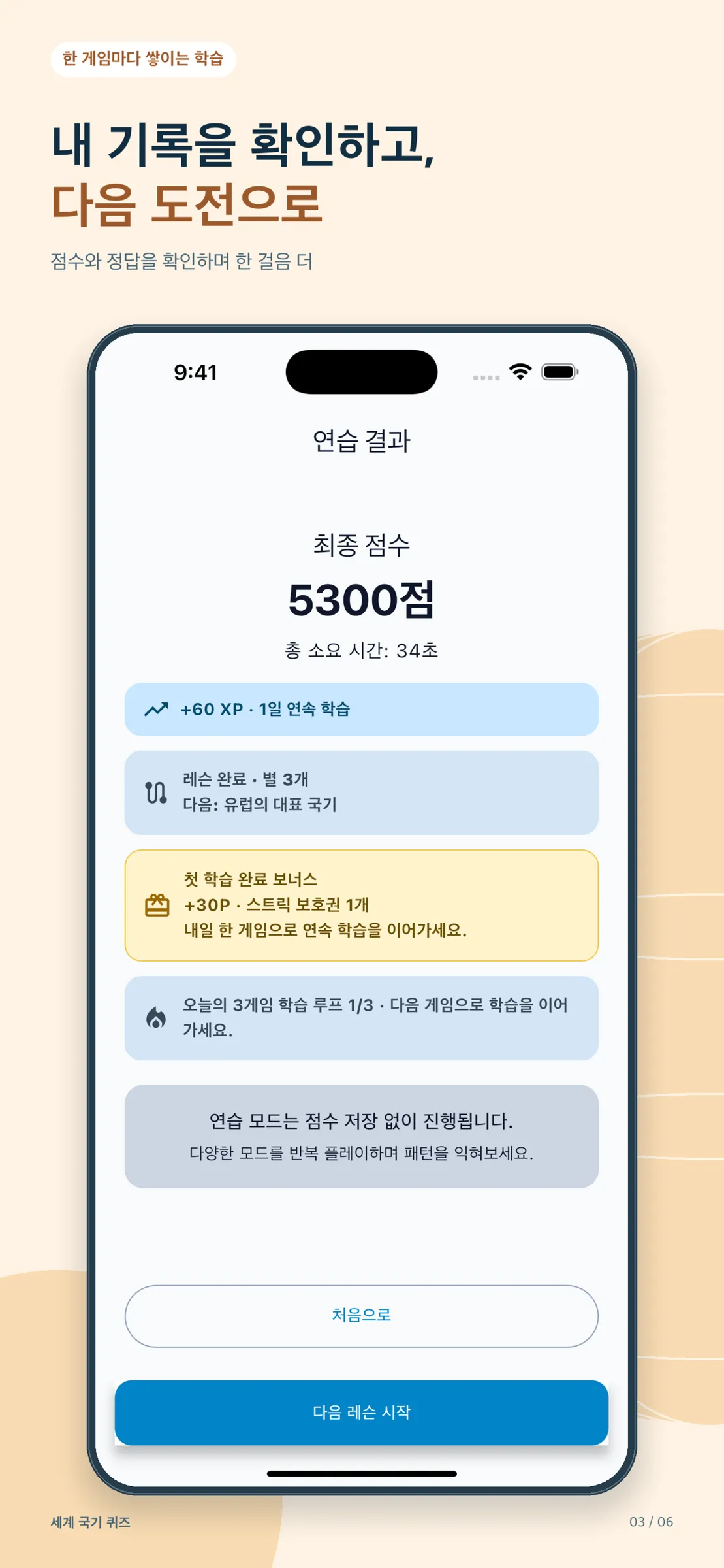 최고 점수와 기록을 확인하는 화면