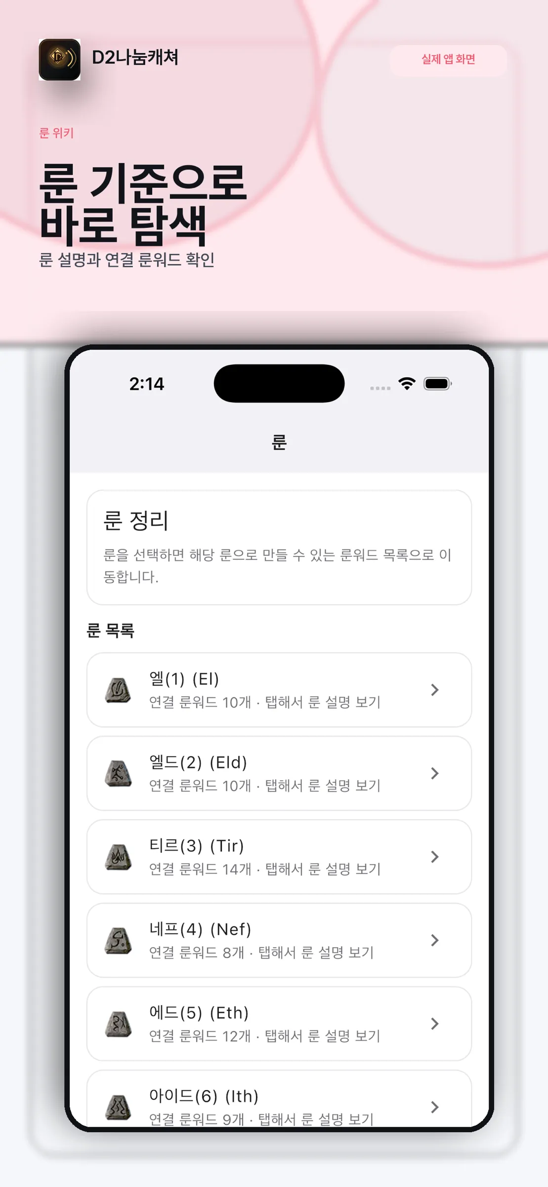 룬 목록을 순서대로 확인하는 화면