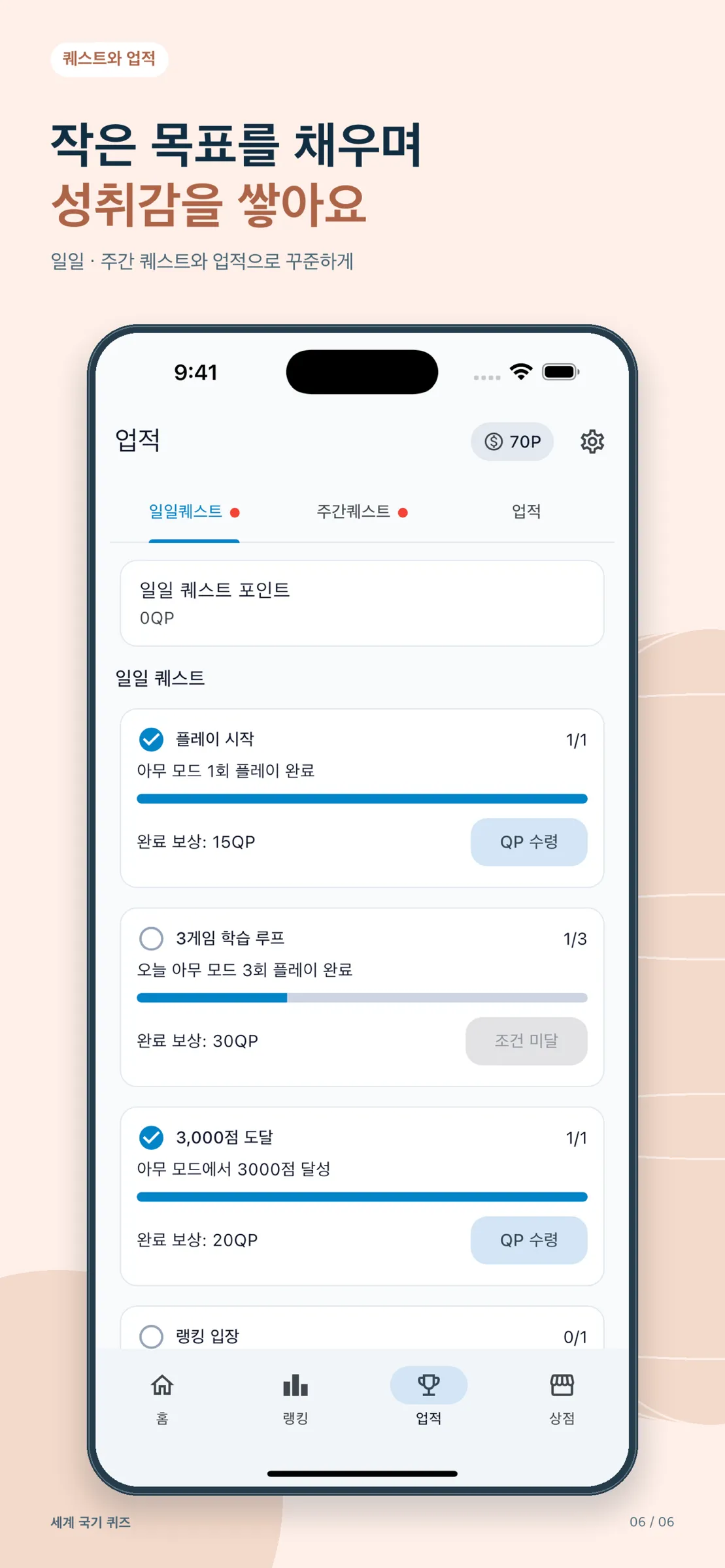 친구 초대와 오늘의 통계를 보여주는 화면