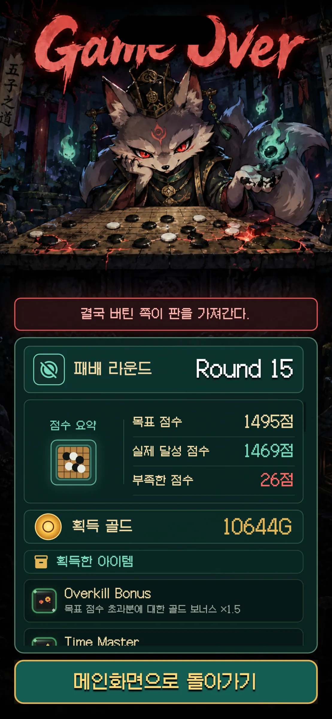 라운드와 점수를 보여주는 게임 오버 화면